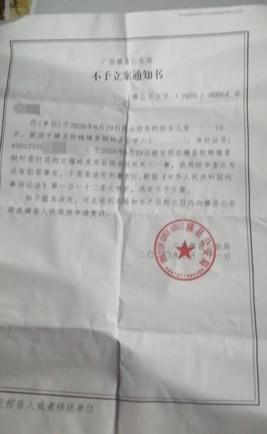 横县警方出具的不予立案通知书。受访者供图