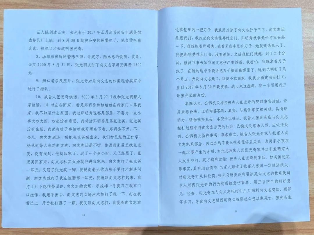 刑事判决书中,张某奇对当天案发情况的供述。新京报记者沈彤摄