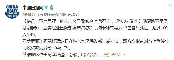  中国日报网微博报道截图