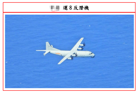 台防务部门发布的9月22日在台海出现的解放军运-8反潜机。图源:台防务部门官网