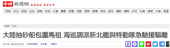 台湾中时新闻网报道截图