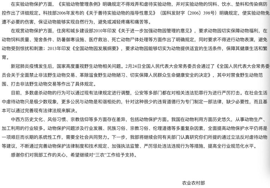 农业农村部在官网发表对相关议案的回复