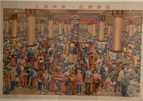 “上海市第一百货商店”年画,陈飞,上海人民美术出版社,1955年