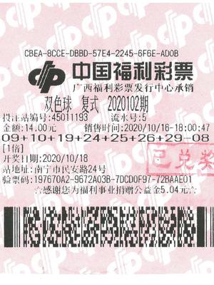 中奖彩票