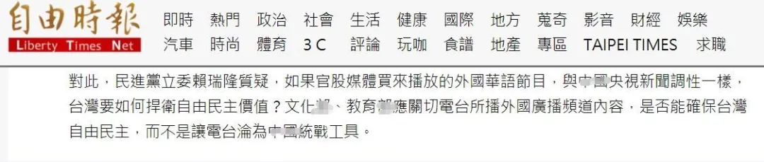 (截图来自“台独”媒体《自由时报》的报道)