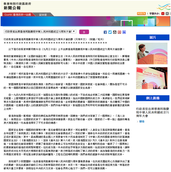 港府新闻公报截图
