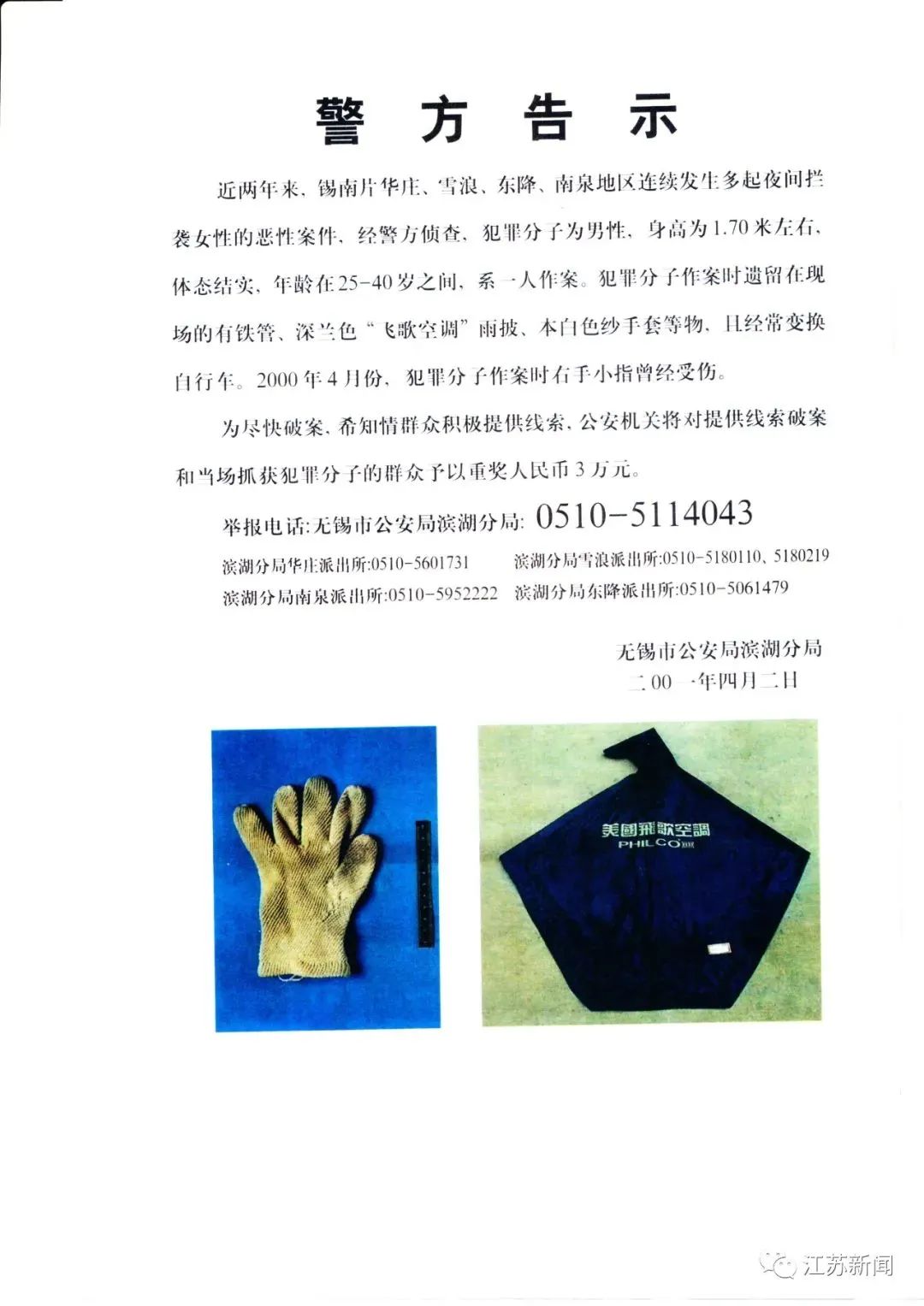 警方告示