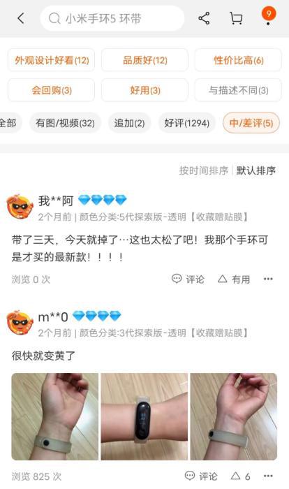 个人店铺中中差评合并展示。