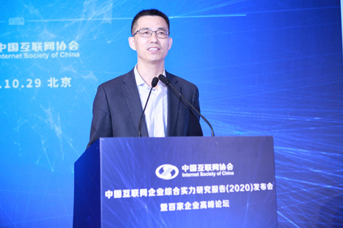 中国互联网协会副秘书长宋茂恩发布《中国互联网企业综合实力研究报告(2020)》