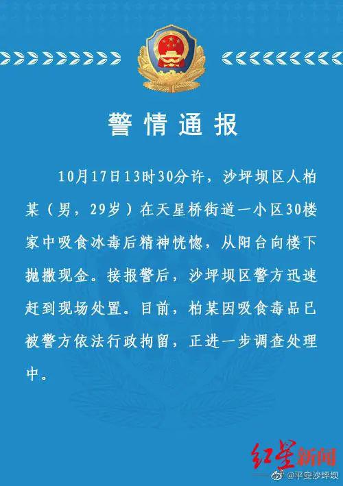 ▲警情通报。图据微博