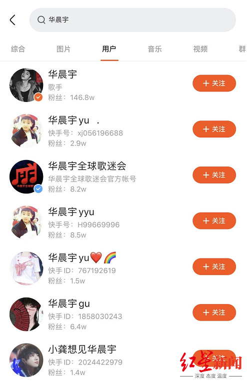 在一些短视频平台,输入明星名字后可搜索出相当多的假冒账号