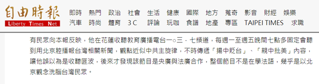 (截图来自“台独”媒体《自由时报》的报道)