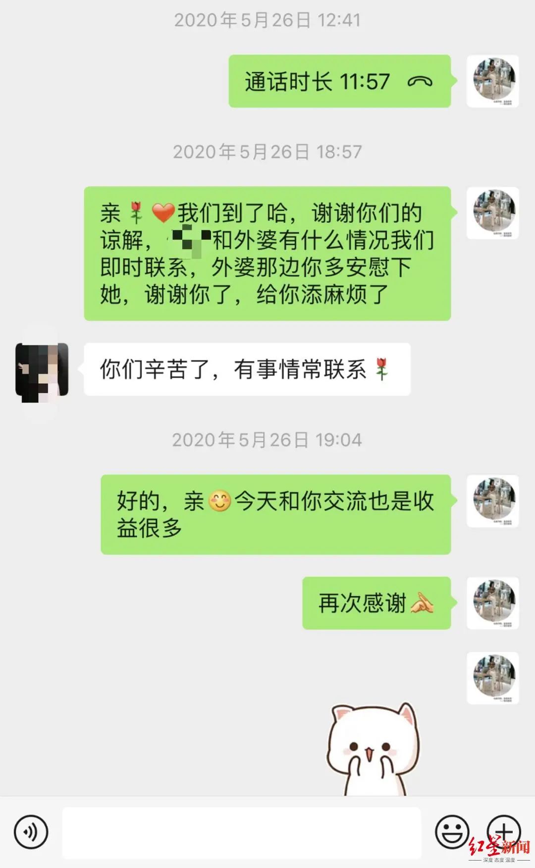 5月26日聊天截图,罗女士不知道儿子被打