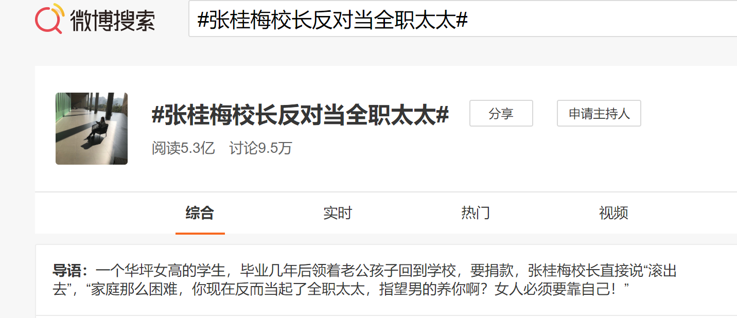 近日,云南华坪女子高中校长张桂梅关于“全职太太”的言论在网上引发热议。 图片来自微博截图