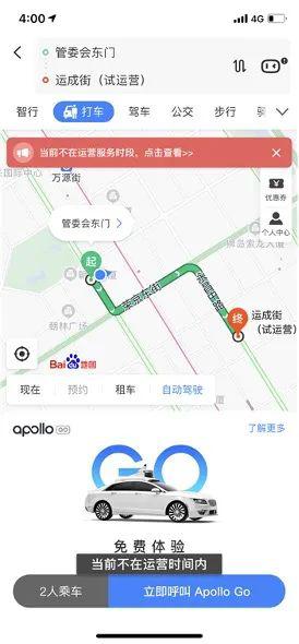 下午4点百度地图显示Robotaxi停止运营(图片来自客户端截图)