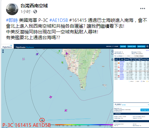 脸书粉丝专页“台湾西南空域”截图