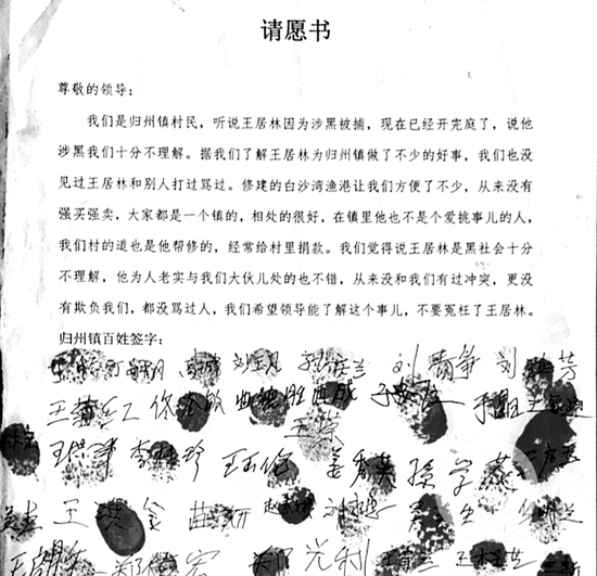 ▲归州镇村民为王居林写的请愿书。图片来源/受访者提供