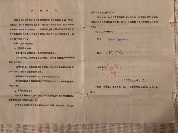 1964年,顾世朋、赵佐良的师徒合同