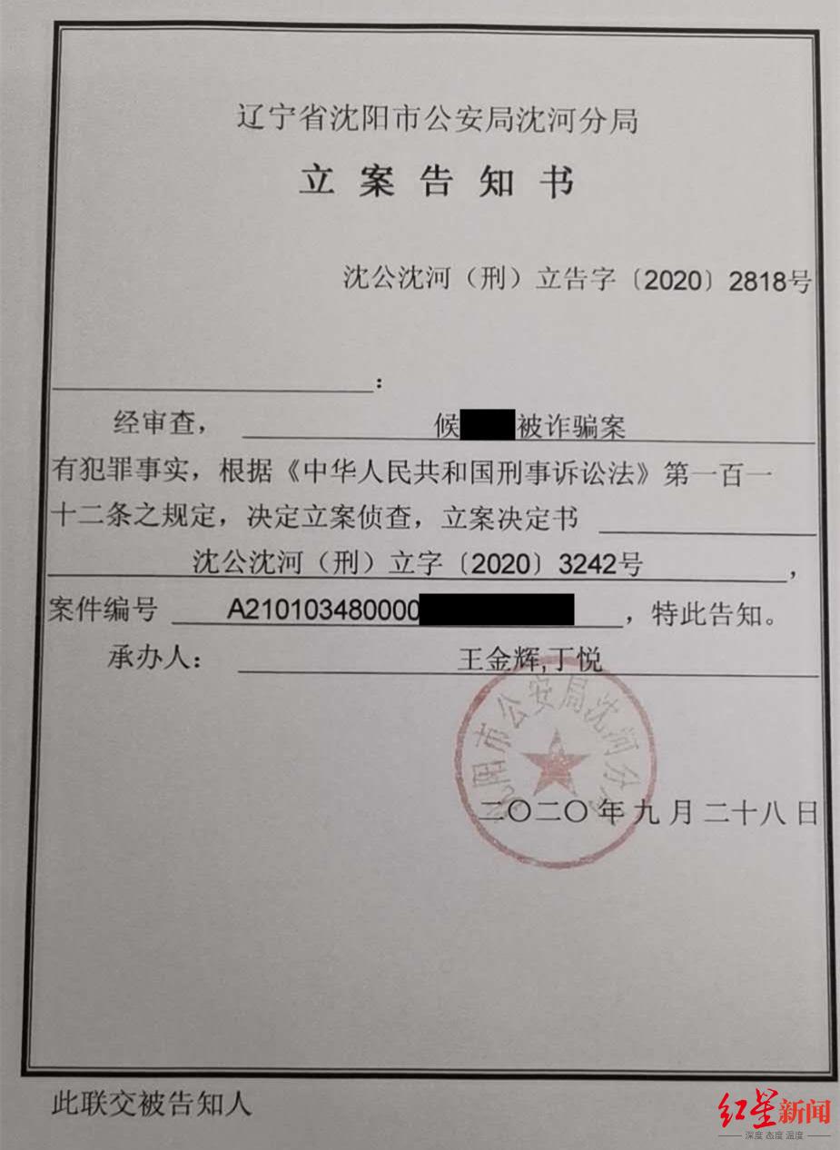 ▲警方立案告知书