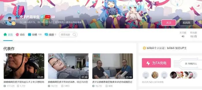 “虎子的后半生”B站个人主页截图
