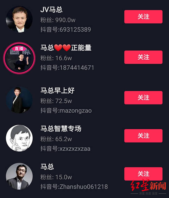 此前在短视频平台以“马总”为关键词搜索,还能看到部分以马云、马化腾照片为头像的账号