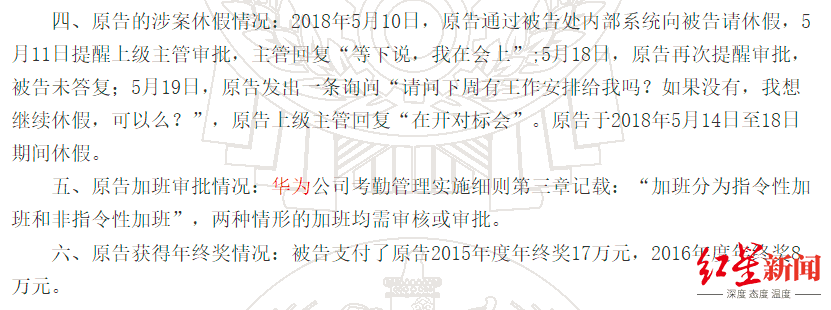 ↑一审法院认定的原告涉案休假情况 图据裁判文书网