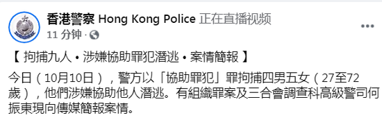 香港警方脸书截图