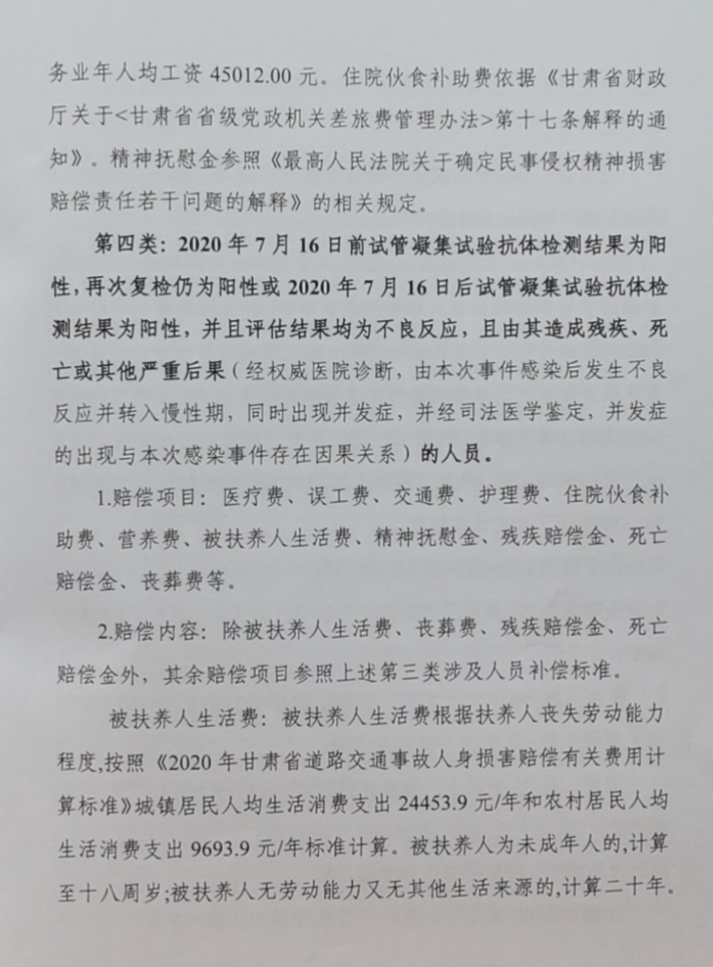 《补偿赔偿方案》 受访者供图