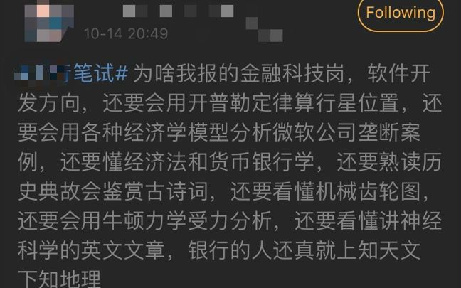 ▲网友“吐槽”某行笔试题。 图片来自网页截图