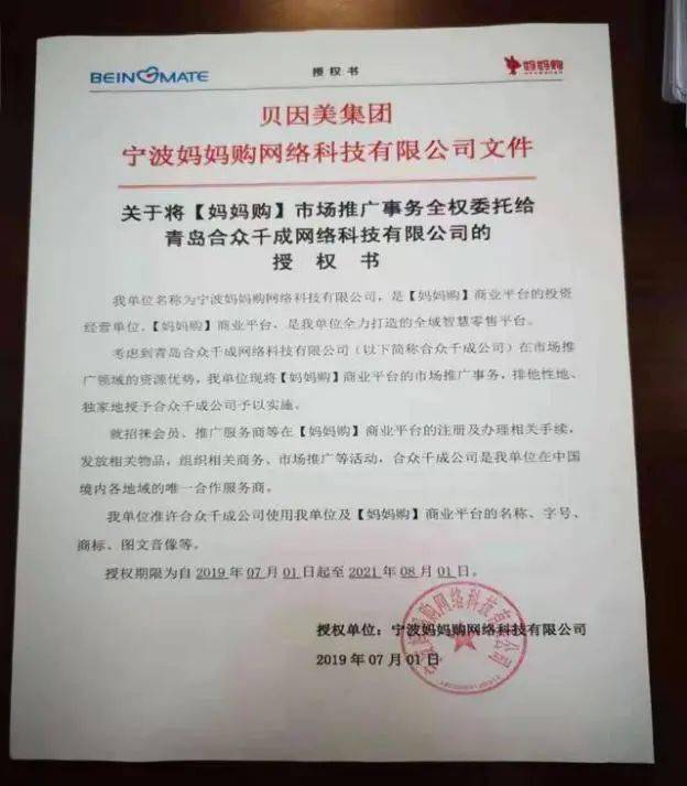 网传妈妈购和合众千成公司的合作文件