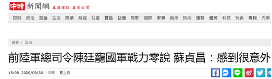 台湾中时新闻网报道截图