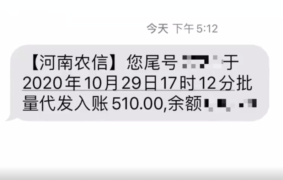 29日晚,部分教师收到了此前被扣的工资。