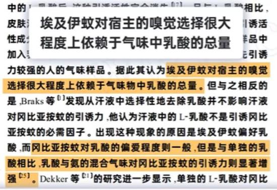 运动出汗之后的你,在蚊子眼中绝对是一盘绝味肉排 图片来源:知网