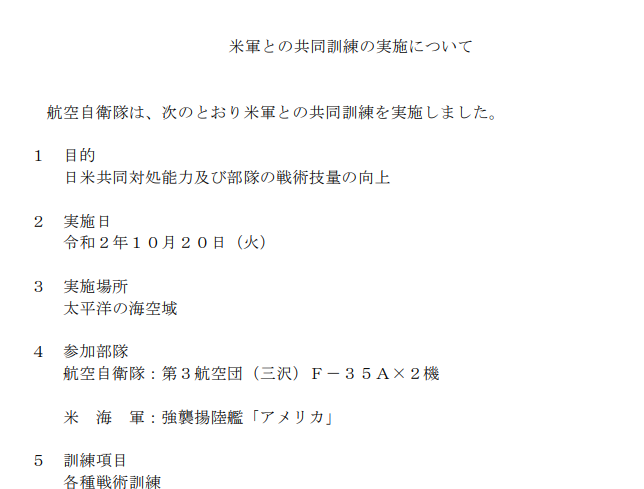 双方训练信息 图自日本航空自卫队