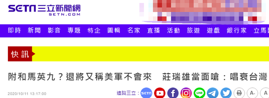  台湾“三立新闻网”报道截图