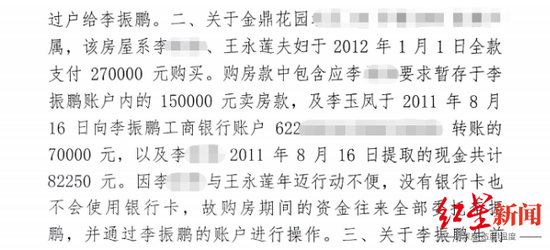 ↑在房产纠纷中,李玉凤等主张,弟弟婚前所购房产由自己和父亲共同出资全款购买