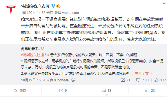 图片来源:微博(@特斯拉客户支持)