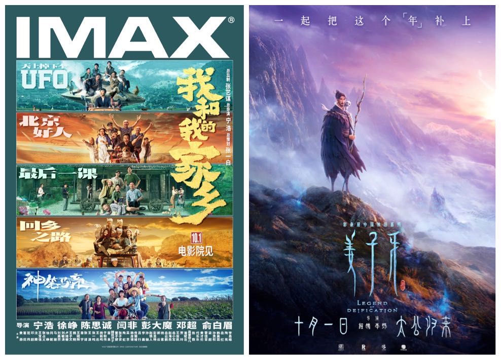 来源:《我和我的家乡》和《姜子牙》海报