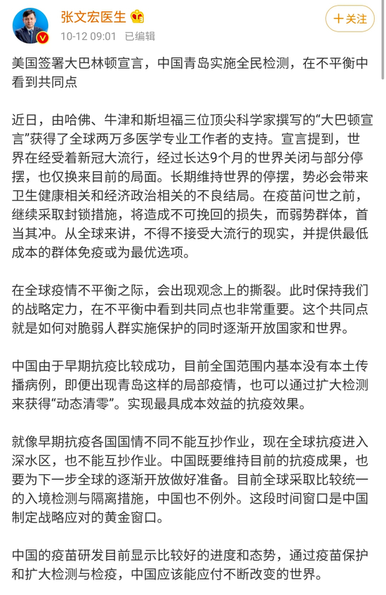 张文宏微博截图