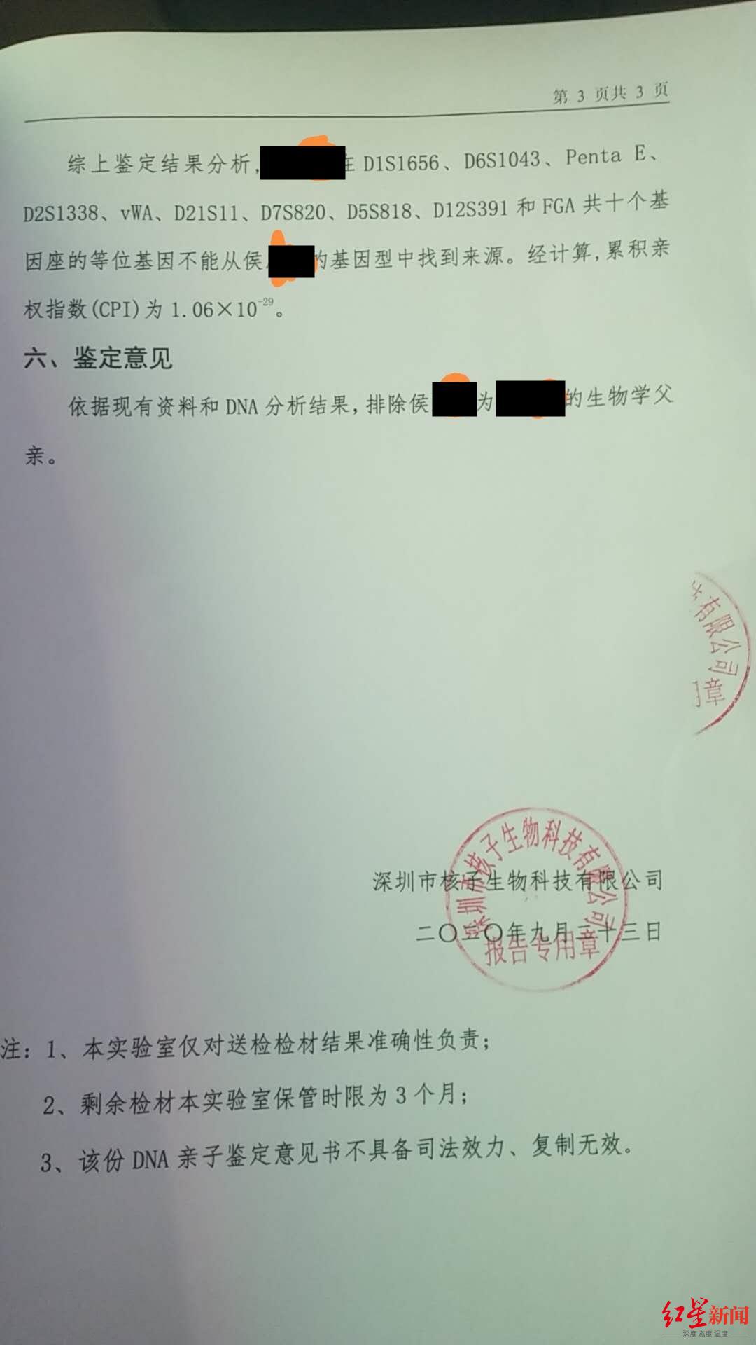 ▲亲子鉴定书