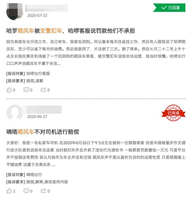 图源:新浪黑猫投诉平台