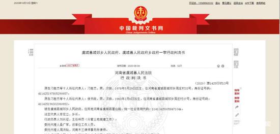 今年8月,刁胜杰等人与虞城县城郊乡人民法院的行政诉讼一审判决书。