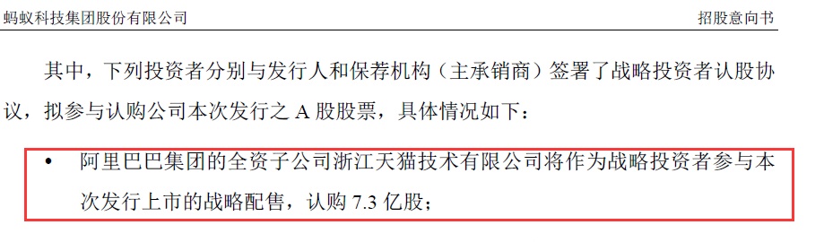 来源:蚂蚁集团披露招股意向书