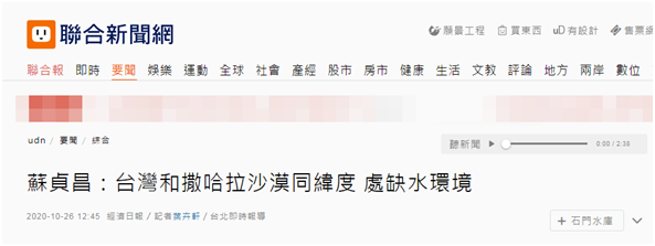 联合新闻网报道截图