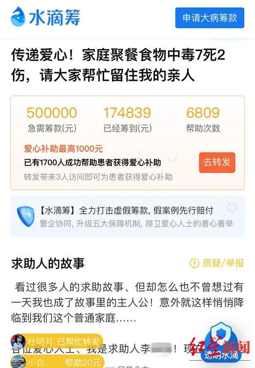 家人为李女士发起的筹款项目