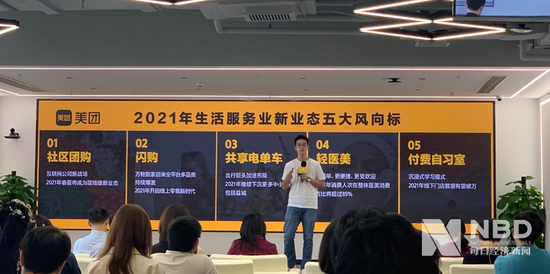 2021年生活服务业新业态五大风向标。图片来源:每经记者 赵雯琪 摄