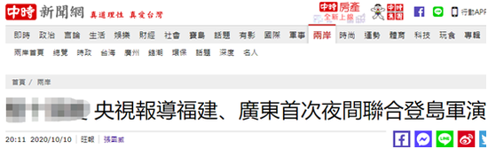 台湾中时新闻网报道截图