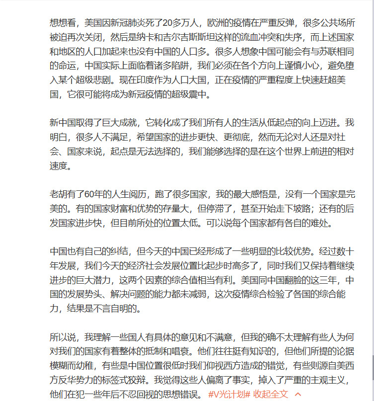 截图来自胡锡进微博