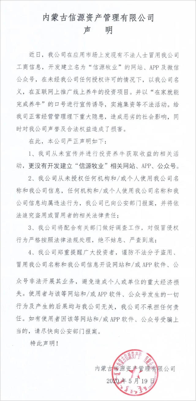 ▲“涉事”畜牧业公司发声明。
