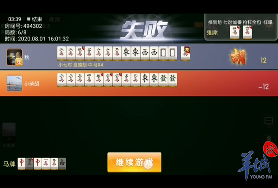 赌博游戏APP截图 图片来源:广州市公安局